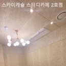 스카이스터디카페 이미지