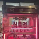 연지식육식당 이미지