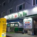 오소대패