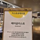 현대백화점 본점 | 강남베이글 맛집 추천! 베이글리스트 현대백화점 압구정 본점 포장 후기