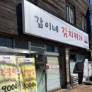 갑이네김치찌개