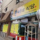 뚱이네식당 이미지