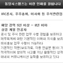 [동양시스템즈 채용] IR 및 대외홍보 경력직 모집 (~12/31) 이미지