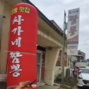 차가네짬뽕