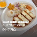 알파문구(후평점) | 춘천 후평동 아이들과 가기 좋은 식당 춘천돈가스