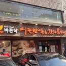 바른식 시골보쌈 앤 옹심이 | [바른식 시골보쌈&amp;감자옹심이] 교대역/서초동 점심 추천_돌솥밥 보쌈정식+해물파전