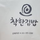 (맛집) 다대 착한김밥 이미지