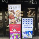 미쉐린 족발맛집 서울 3대 족발 만족오향족발 홍대점 반반족발 불족발 포장후기