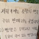 밀방앗간옆빵집 이미지