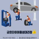 홍성금호타이어대리점 이미지