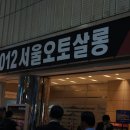 봉암동070 | 2012 서울오토살롱 방문기- 레이싱걸 사진 모음