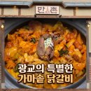 만촌 | 광교 맛집 광교 만촌닭갈비 내돈내산 후기