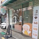 추봉베이커리