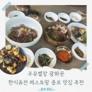 종로별장 | [내돈내산] 디타워 주유별장 광화문, 종로 맛집 추천(점심 인기메뉴 후기)