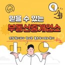 갑부공인중개사사무소 이미지
