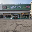 (주)정정당당 화로구이 | 담가화로구이 원산지 화려한 날들 촬영지 일산 탄현점 주차정보