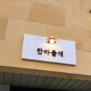 안아줄개 이미지