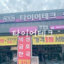 말리부 엔진오일 교환 후기, 오일필터와 에어클리너까지 교체 북구 엔진오일 대구 타이어테크 연경점