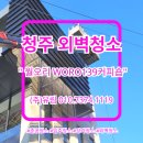 139 | 청주 월오리 WORO139커피숍 외벽청소 후기