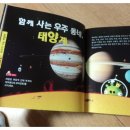 책속으로 떠나는 우주 여행 이미지