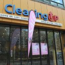 마을세탁본점 이미지