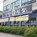 동창천로3 | 곤지암 무한리필 개이득!