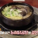토종닭곰탕