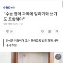 &#34;수능 영어 과목에 말하기와 쓰기도 포함해야&#34; 이미지