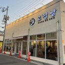고집남경주용황점