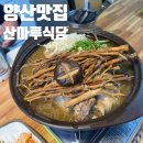 산마루 | 어른들과 가기 좋은 양산 맛집 통도사, 내원사 인근 산마루식당 내돈내산 후기