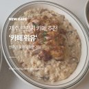 카페위유 | 아이랑 반려견까지! 제주시 브런치 카페 카페위유 방문 후기
