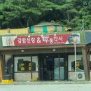 김밥신랑&우동각시 이미지