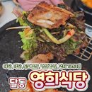 영희식당 이미지