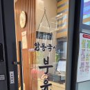 부윤옥 | 대전 도룡동 안동국시 부윤옥 – 깻잎에과 함께 먹는 국시와 진한 한우 소고기국밥의 맛.