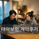 담을 | 태아보험 꼭 들어야 할까 │ 두 아이 엄마의 뺄 건 빼고 담을 건 담은 계약 후기