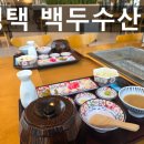 평택 안중 장어 장어덮밥 맛집 백두수산 (거대장어) 내돈내산 솔직후기