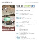 [2012.05.25~2012.06.03] 2012 부산국제모터쇼!!!…………― 이미지