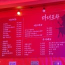 마녀포차 - 원주시 세동길 9 | 춘천 온의동 술집 마녀포차 내돈내산 후기