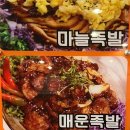 아재족발보쌈 이미지
