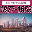 세경고등학교 | 파주연풍양우내안애 에코하임 심호한 분석