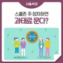 오늘(10월21일)부터 어린이 보호구역 주정차 1분, 과태료12만원 이미지