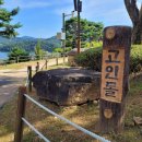 수산리 고인돌 이미지