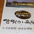 달맞이흑두부 이미지