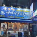 다이아몬드횟집 이미지