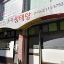 춘자 | •춘자생태탕• 광주 동명동 현지 로컬 맛집 솔직후기 ..