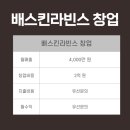 배스킨라빈스하남