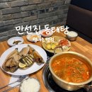 늘을1로16번길1L | 만선집 동태탕 평내호평점, 남양주 호평동밥집에서 생선구이 추천