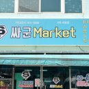 싸군마켓 이미지