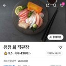 청정 회 직판장