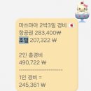 성가할인마트 | 일본 🇯🇵| 마쓰야마 2박 3일 여행 |🍊 귤의 도시 마쓰야마